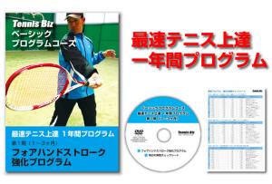 テニスノウハウネット｜テニスDVDの比較＆レビュー